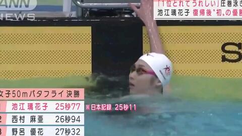 池江璃花子 进化的秘密 哔哩哔哩 Bilibili