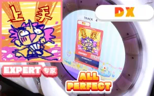 Download Video: 【舞萌 红谱12级】僕の和風本当上手〖EXPERT AP〗