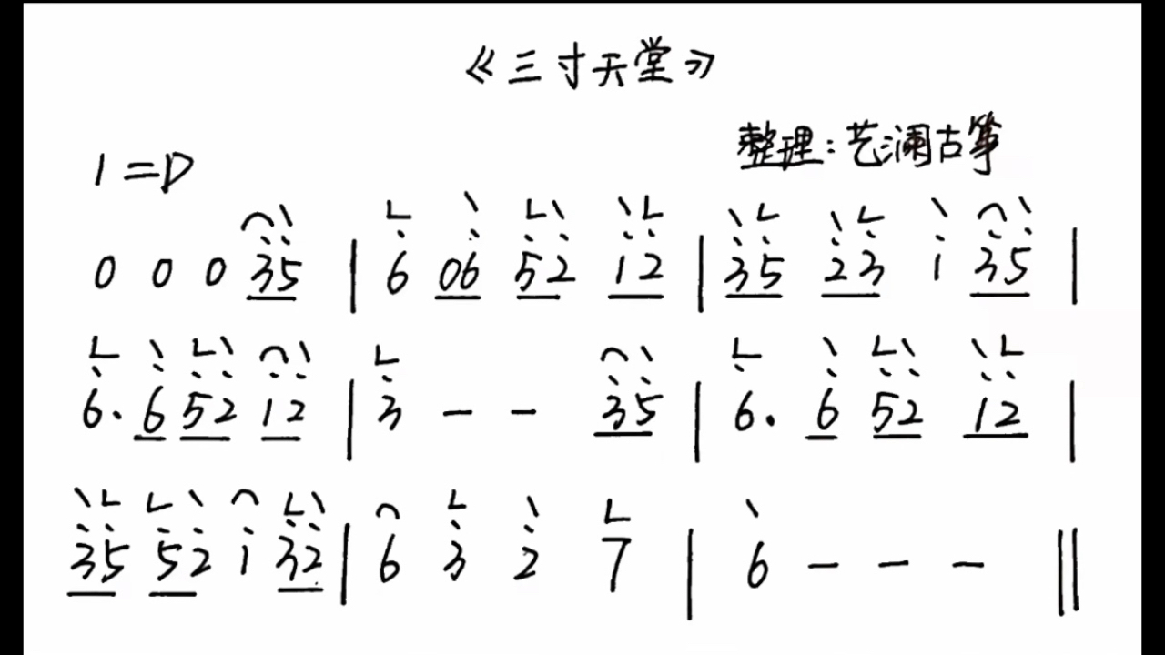 三寸天堂|古筝练习曲,弹到后面开始摆烂
