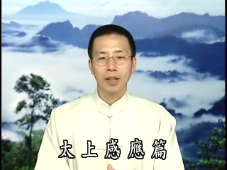 [图]吉凶祸福的原理（太上感应篇）3