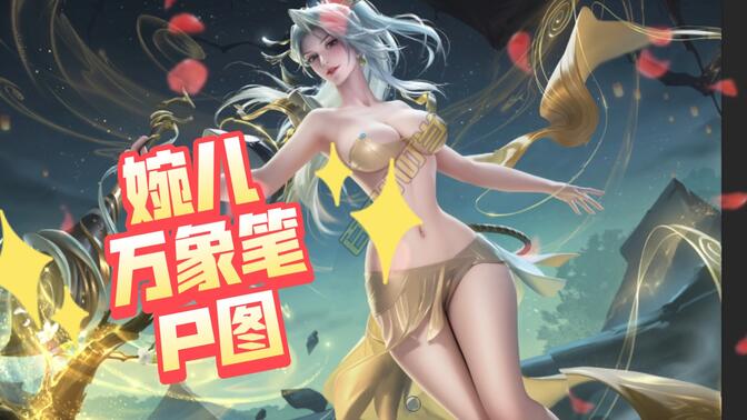 狄大人直流口水,上官婉儿万象笔更衣