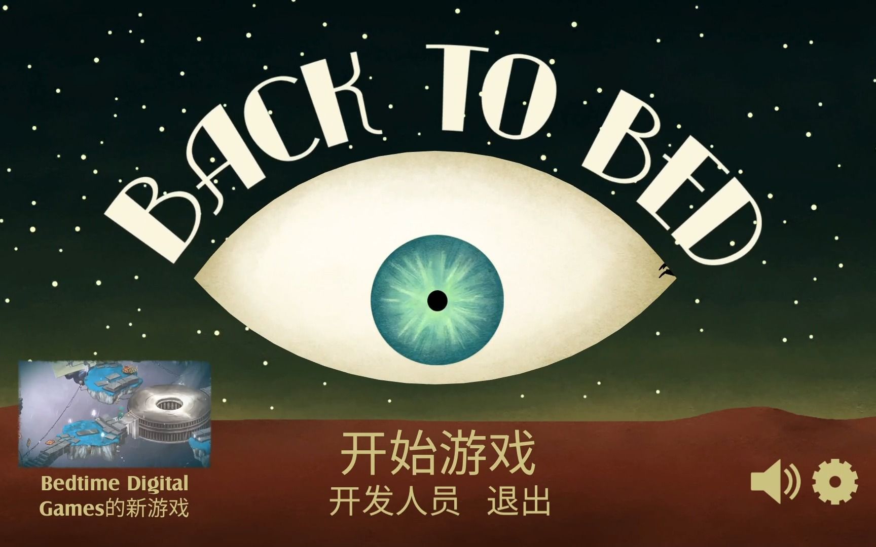 [图]看着库存推游戏198--Back to Bed（回到床上）