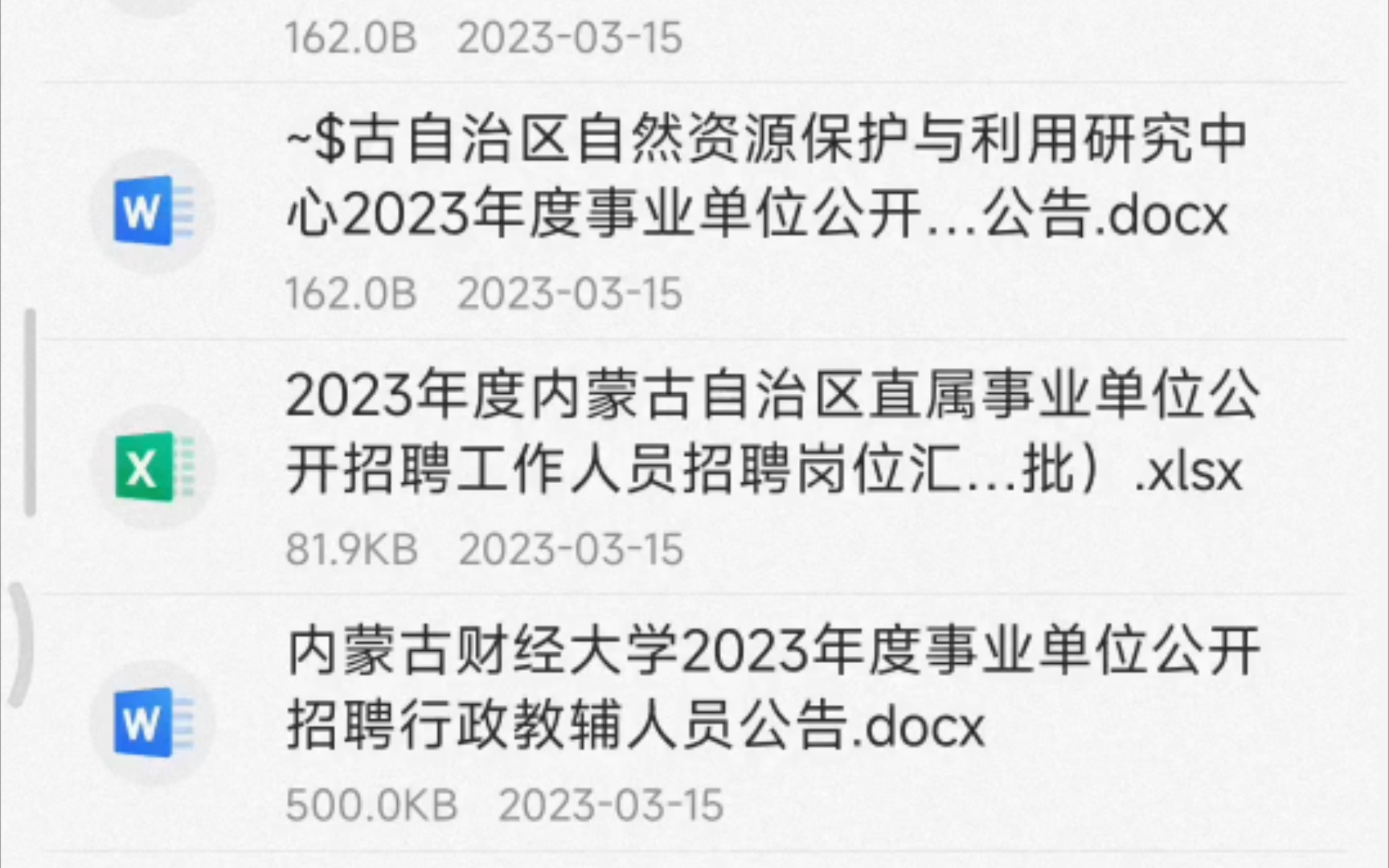 内蒙古事业联考、呼和浩特海关、包头事业招聘岗位表出了!哔哩哔哩bilibili