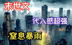 Скачать видео: 【窒息暴雨】没人会想到这场雨会下了整整一年，高温持续20天后，滂沱大雨下了十天十夜！