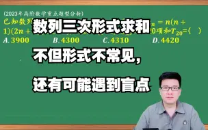 Download Video: 数列的三次形式求和