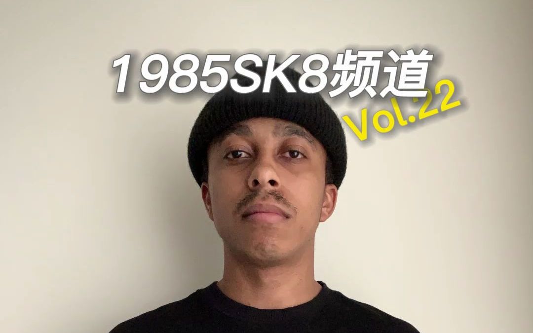 Kendal | 滑板人的短视频#1985SK8频道 Vol.22哔哩哔哩bilibili