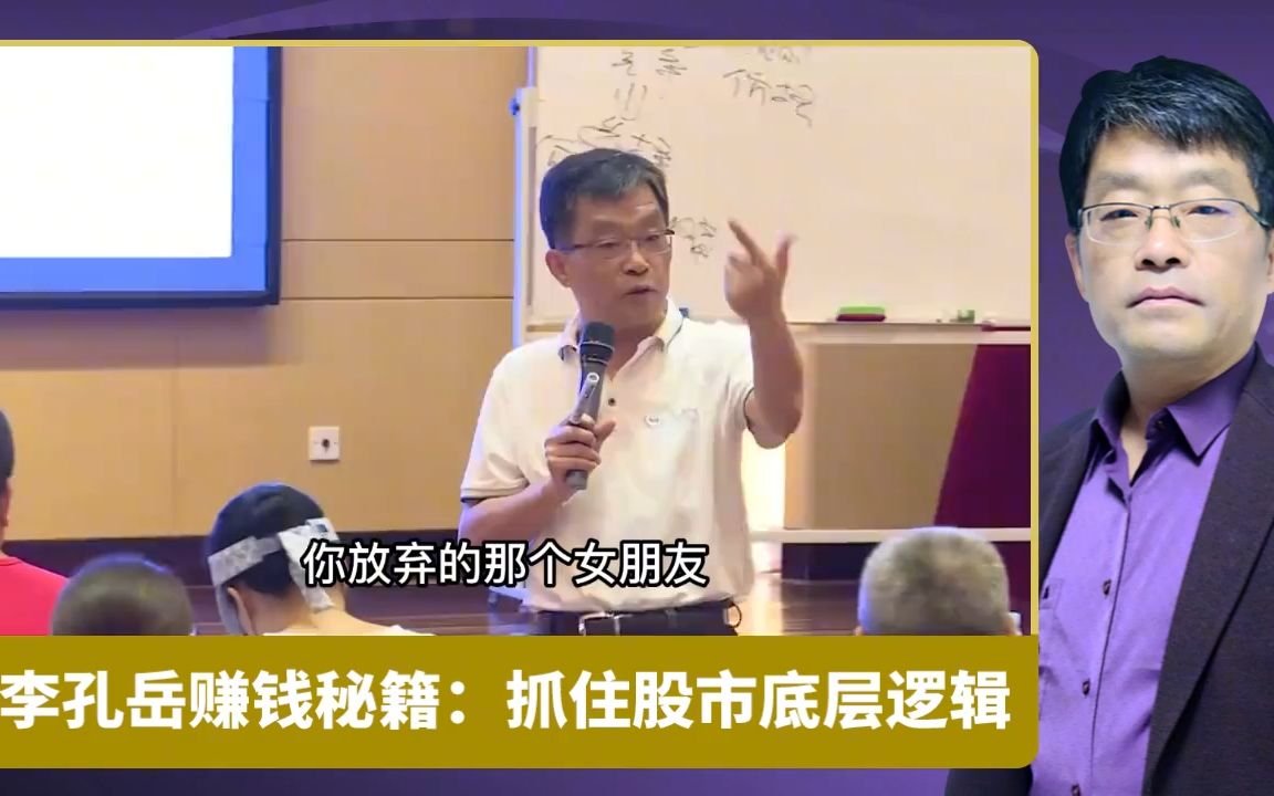 让你在股市血亏的,不是选错股票!李孔岳:股市博弈的是仓位管理哔哩哔哩bilibili