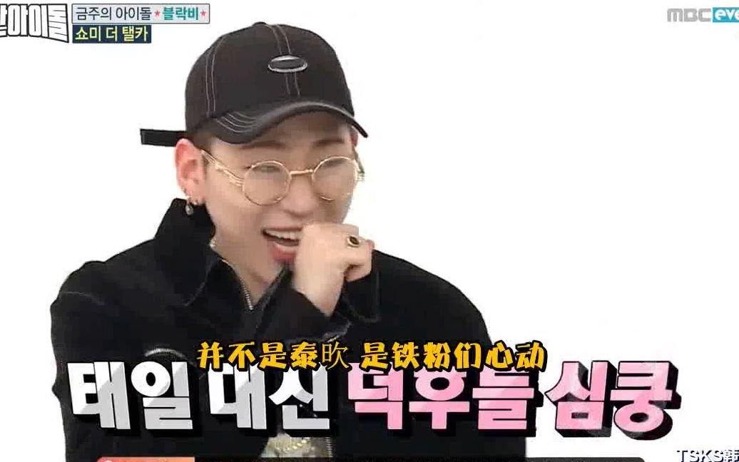 大型粉丝脱饭回踩现场blockbblockb是李泰欥和六名李泰欥铁粉的组合