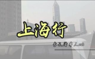 【TF家族】【李天泽】上海行李天泽单人cut哔哩哔哩bilibili