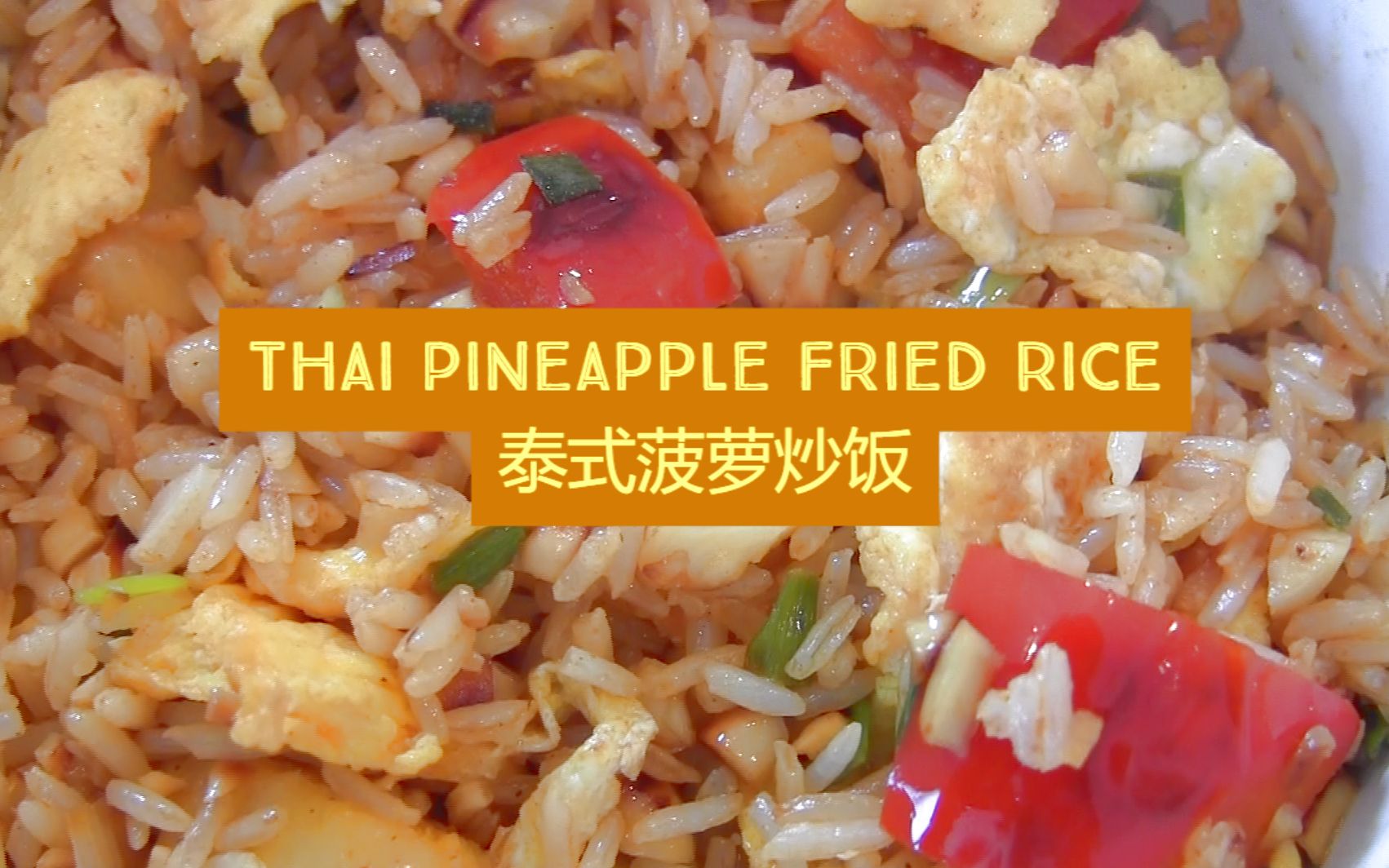 泰式菠萝炒饭thaipineapplefriedrice