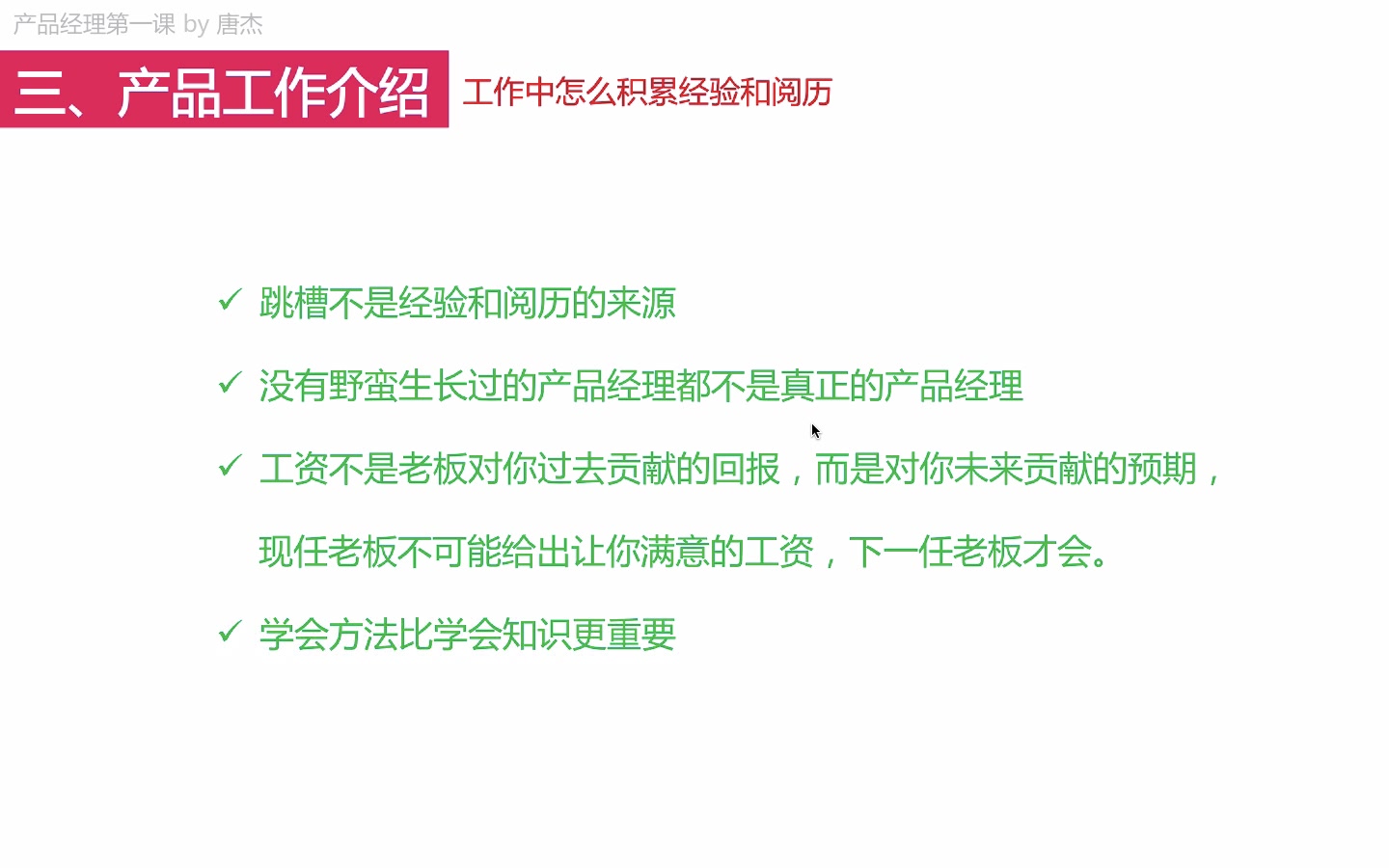 18产品经理工作中怎么积累经验和阅历《产品经理第一课》哔哩哔哩bilibili