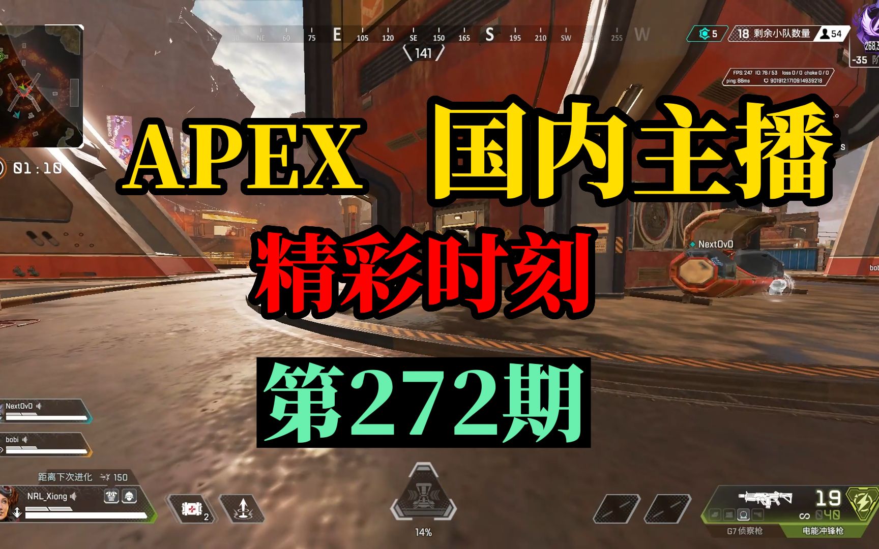 【APEX】国内主播精彩时刻 #272 飞天狙:我怎么玩密客都能那么唐啊!!APEX英雄