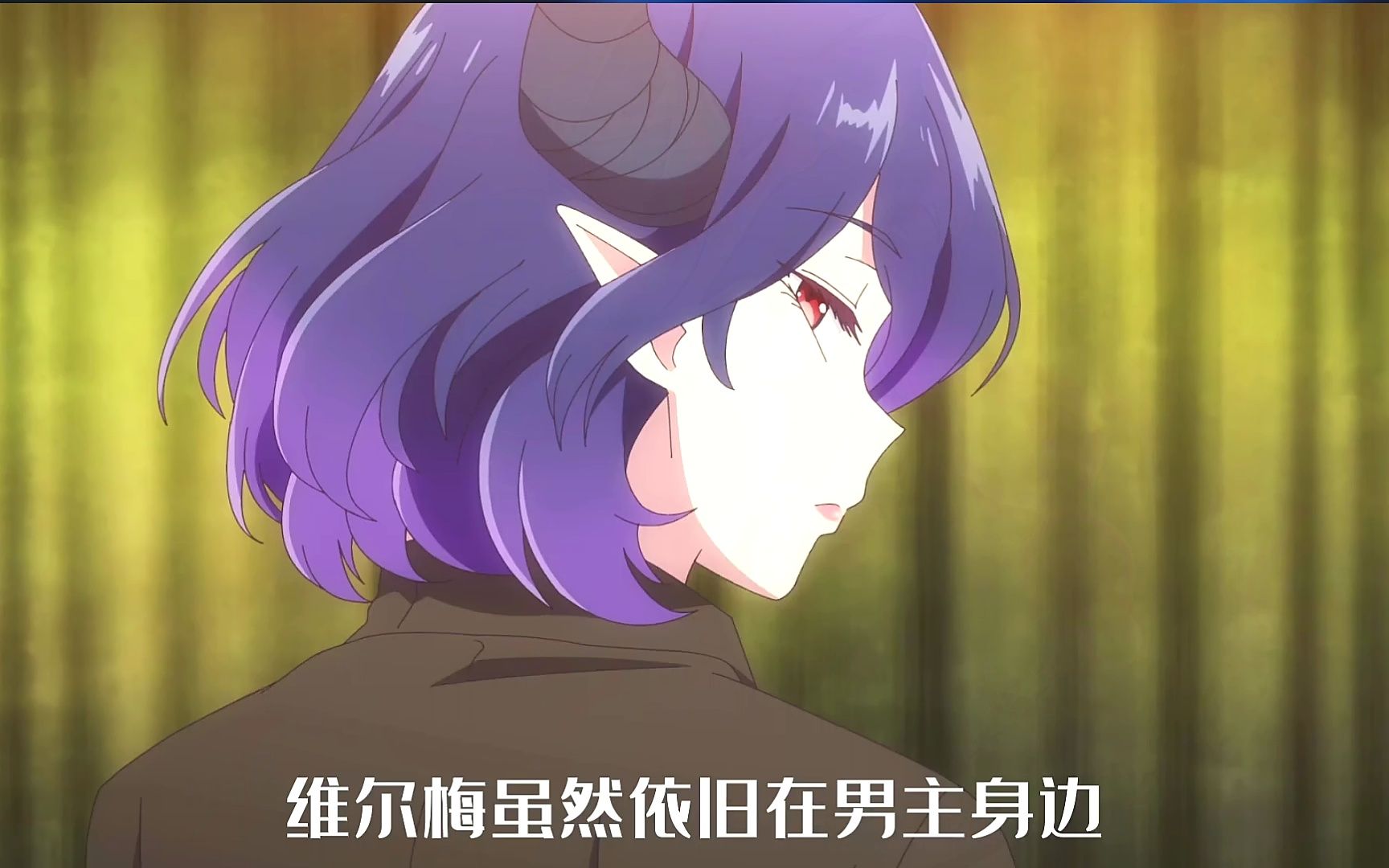 维尔梅被男主撩,这次姐姐竟害羞了