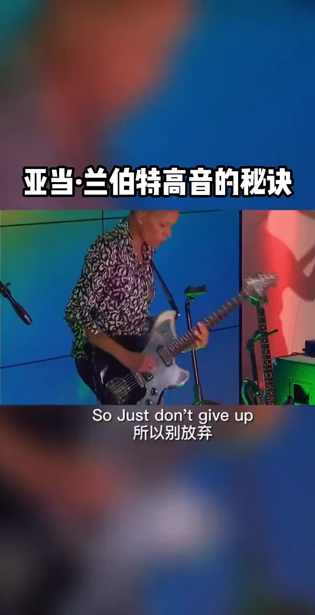 亚当兰伯特高音音域图片