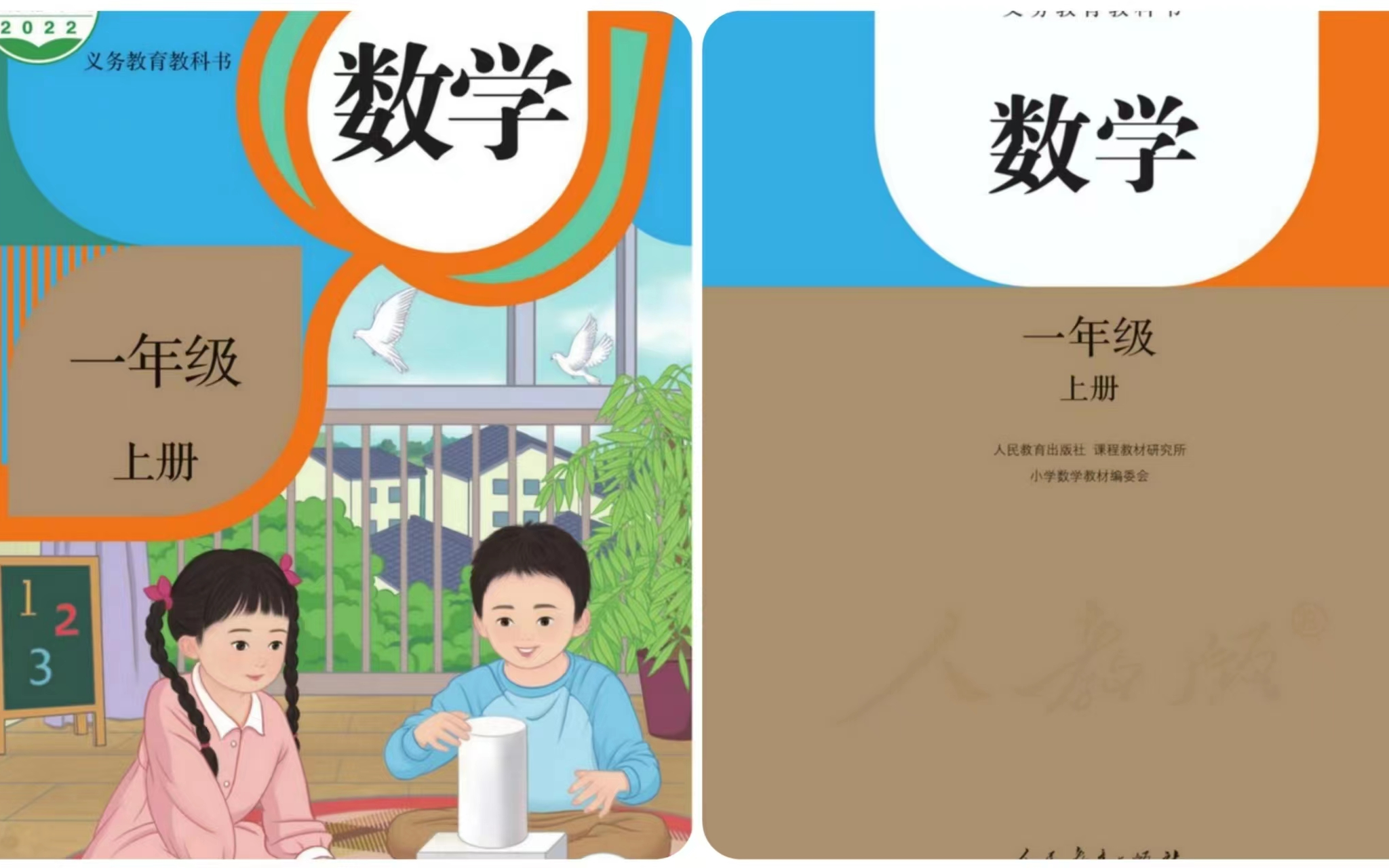 [图]人教新版 小学数学一年级上册  教学视频