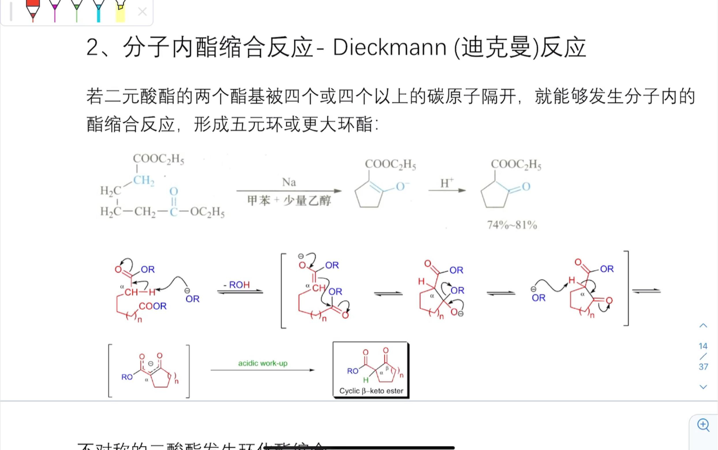 72分子内酯缩合反应 Dieckmann (迪克曼)反应哔哩哔哩bilibili