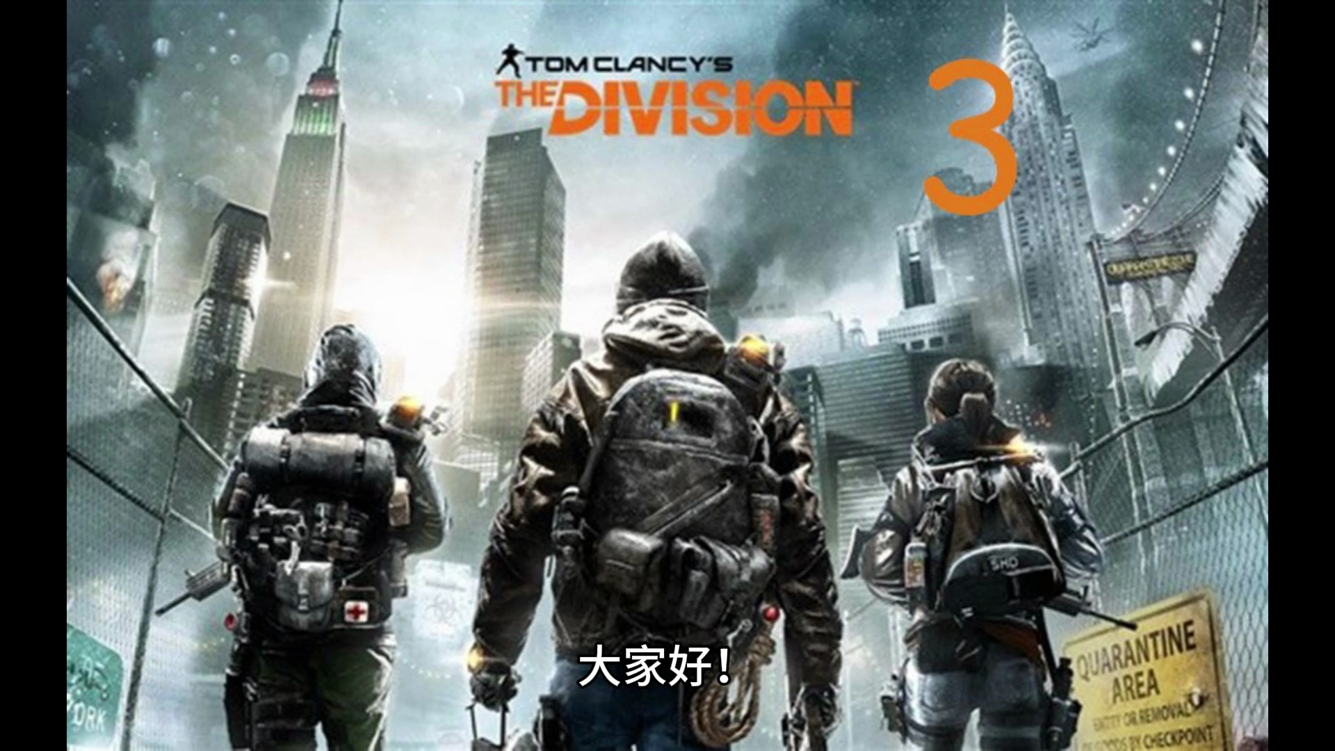 《全境封锁3》新爆料:来到芝加哥 自选派系不同剧情