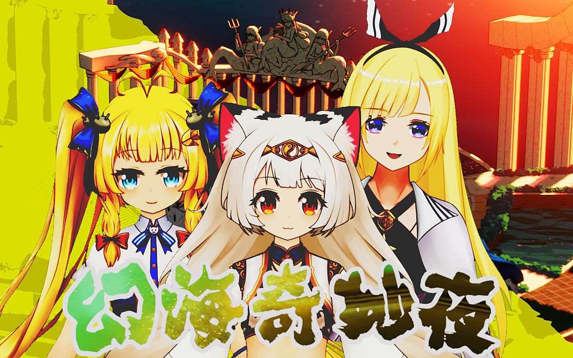 【幻海奇妙夜2023】始萌芽【p3】