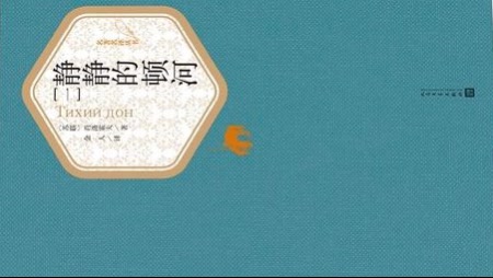 静静的顿河 109哔哩哔哩bilibili