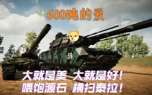 Descargar video: 600吨也只能算中型