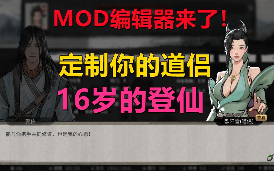 【鬼谷八荒大更新!】MOD编辑器来了!可下载官方工坊MOD,也可以自己做MOD了!哔哩哔哩bilibili游戏集锦