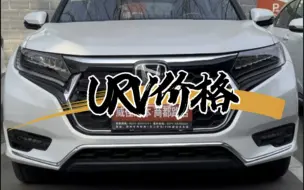 下载视频: URV 致境白，分期优惠完裸车188800成功拿下，评论区告诉我你开的什么车#URV#本家幸福照相馆