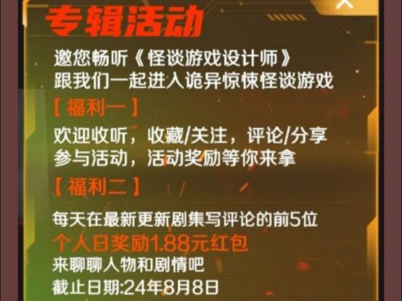 欢迎收听榜单级作家我会修空调创作,冠冠主播的多人有声小说《怪谈游戏设计师》,参与听书活动~哔哩哔哩bilibili