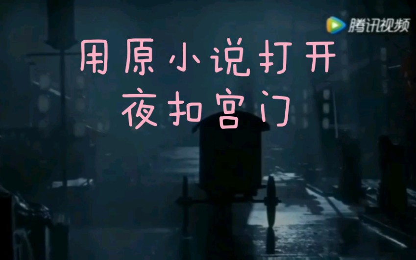 【孤城闭】【徽柔 怀吉】用情景歌曲《孤城闭》打开夜扣宫门哔哩哔哩bilibili