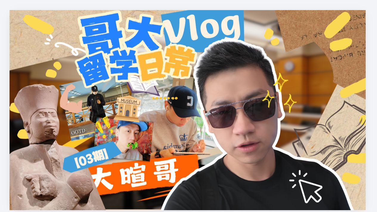 沉浸式体验40岁律师在美留学的日常! | 大都会博物馆→哥大校园