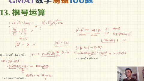 Gmat数学易错100题13 根号运算 哔哩哔哩