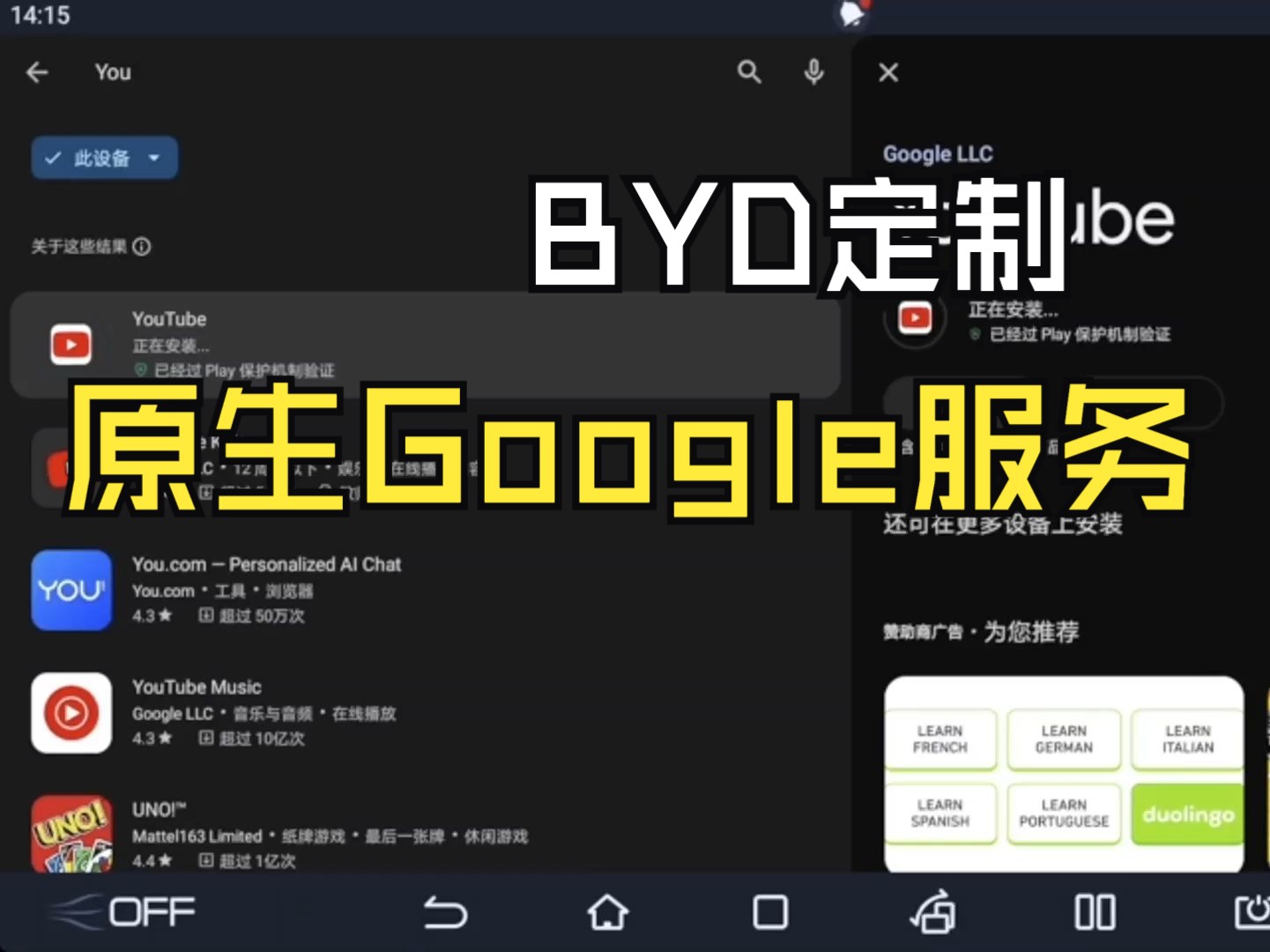 BYD 定制系统 原生Google 服务 Google Play哔哩哔哩bilibili