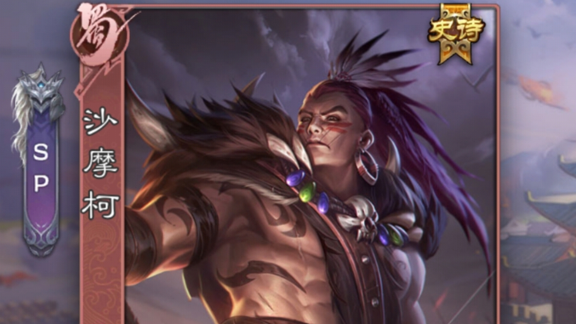 白摸牌蛮王沙摩柯在面杀强度如何?