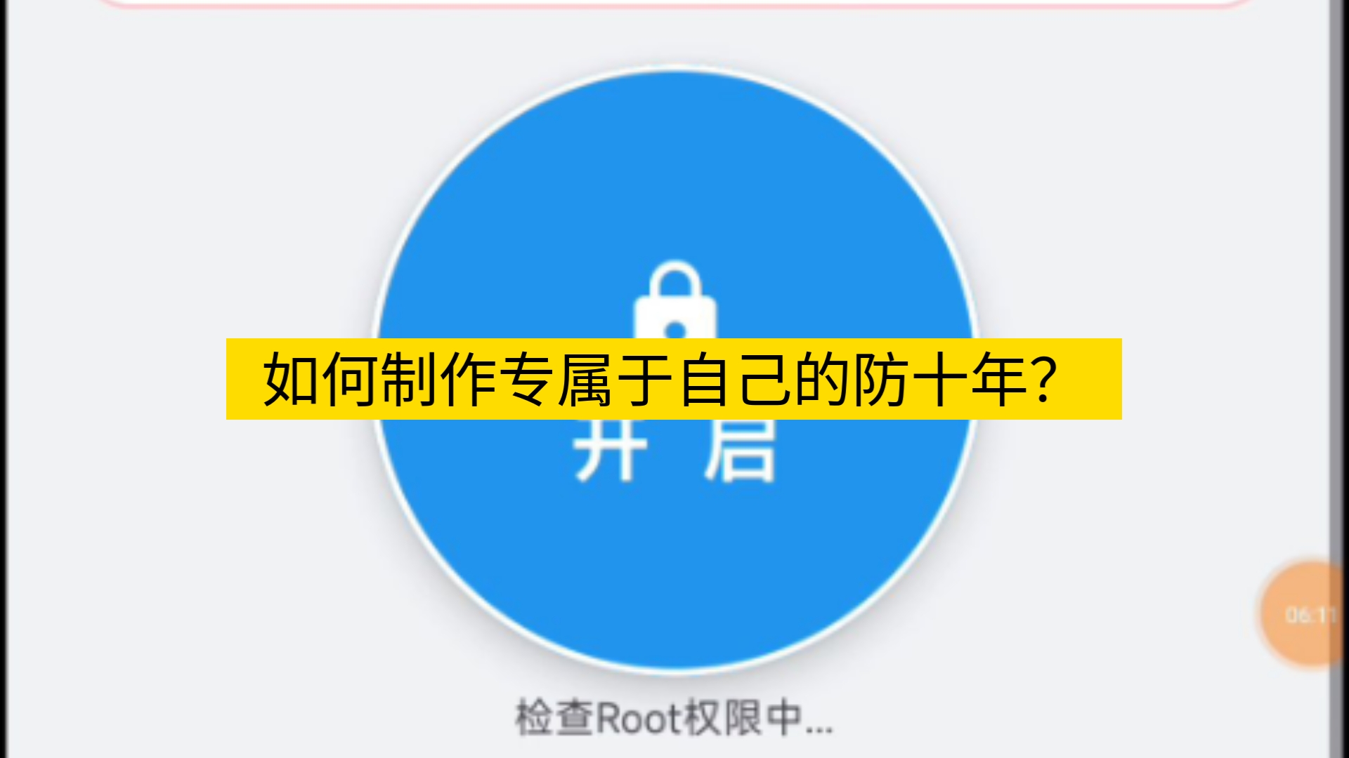 iptables拦截制作教程,如何做出属于自己的专属防封?