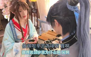 Download Video: 老板叫你 买啊！买啊！【代号鸢cosplay粤语整容 双语字幕】