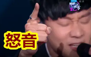 Download Video: 好听！有爆发力的怒音是怎么喊出来的？和嗓子没关系？