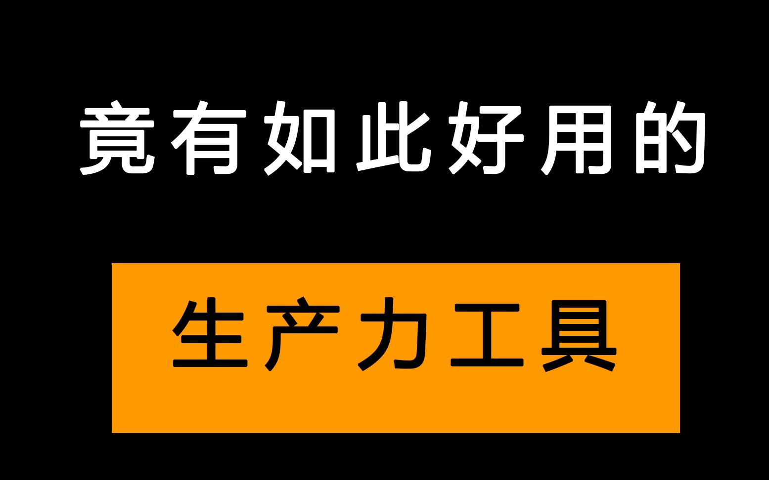 你从未见过如此好用的生产力工具 UTOOLS 生产力工具集推荐哔哩哔哩bilibili