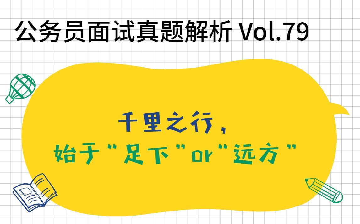 [图]Vol79——2021年3月21日国考海事丨千里之行，始于“足下”or“远方”