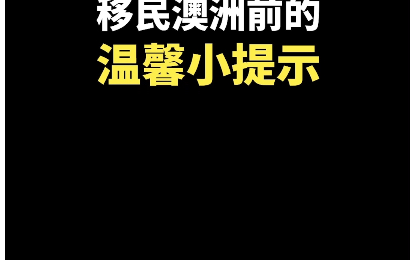 澳洲大叔讲各种澳洲的「小动物」哔哩哔哩bilibili