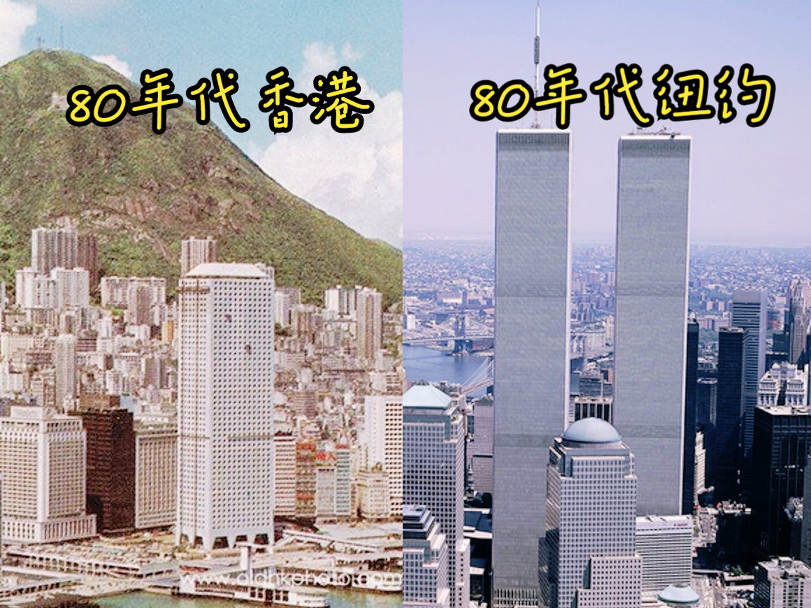 1980年代全球高层写字楼最多的两个城市—香港(Hongkong)中环VS纽约(New York City)中城Midtown哔哩哔哩bilibili