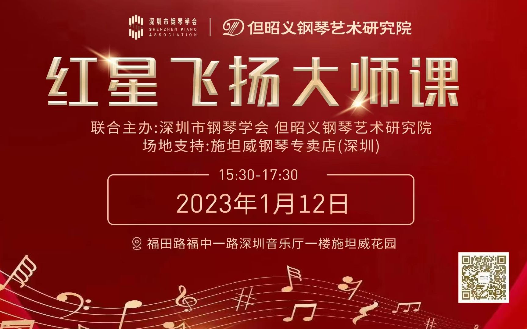 [图]第八期公益钢琴音乐展演系列 红星飞扬大师课