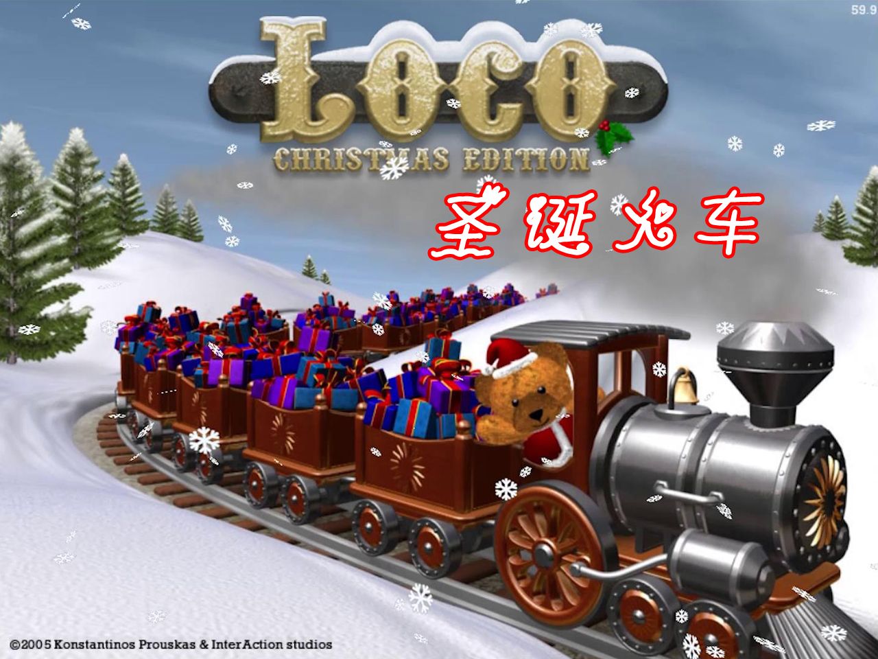 [图]【幻想游戏】圣诞火车 Loco Christmas 全通关