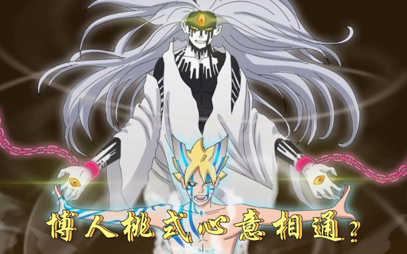 博人传:博人桃式可能还存在着心意相通模式,阿玛多