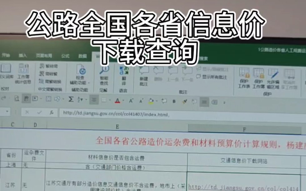 公路全国各省信息价下载查询——杨建虎公路造价#公路造价#信息价哔哩哔哩bilibili