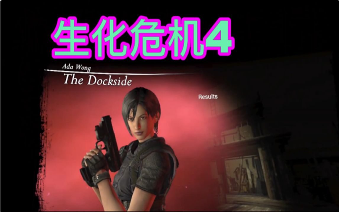 [图]Meta Quest 生化危机4 (Resident Evil 2) Steam VR 最新中文版本