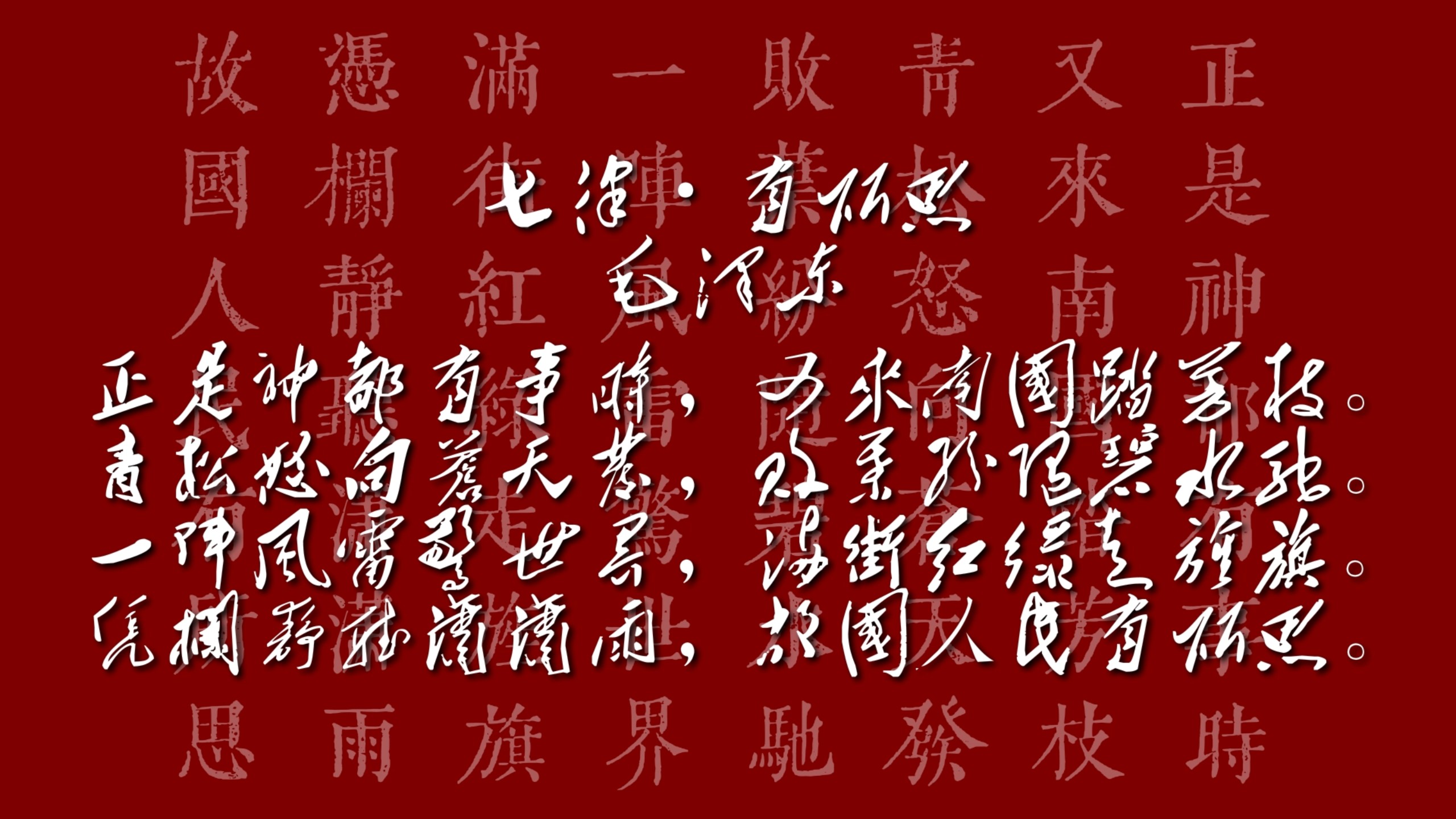 "故国人民有所思"