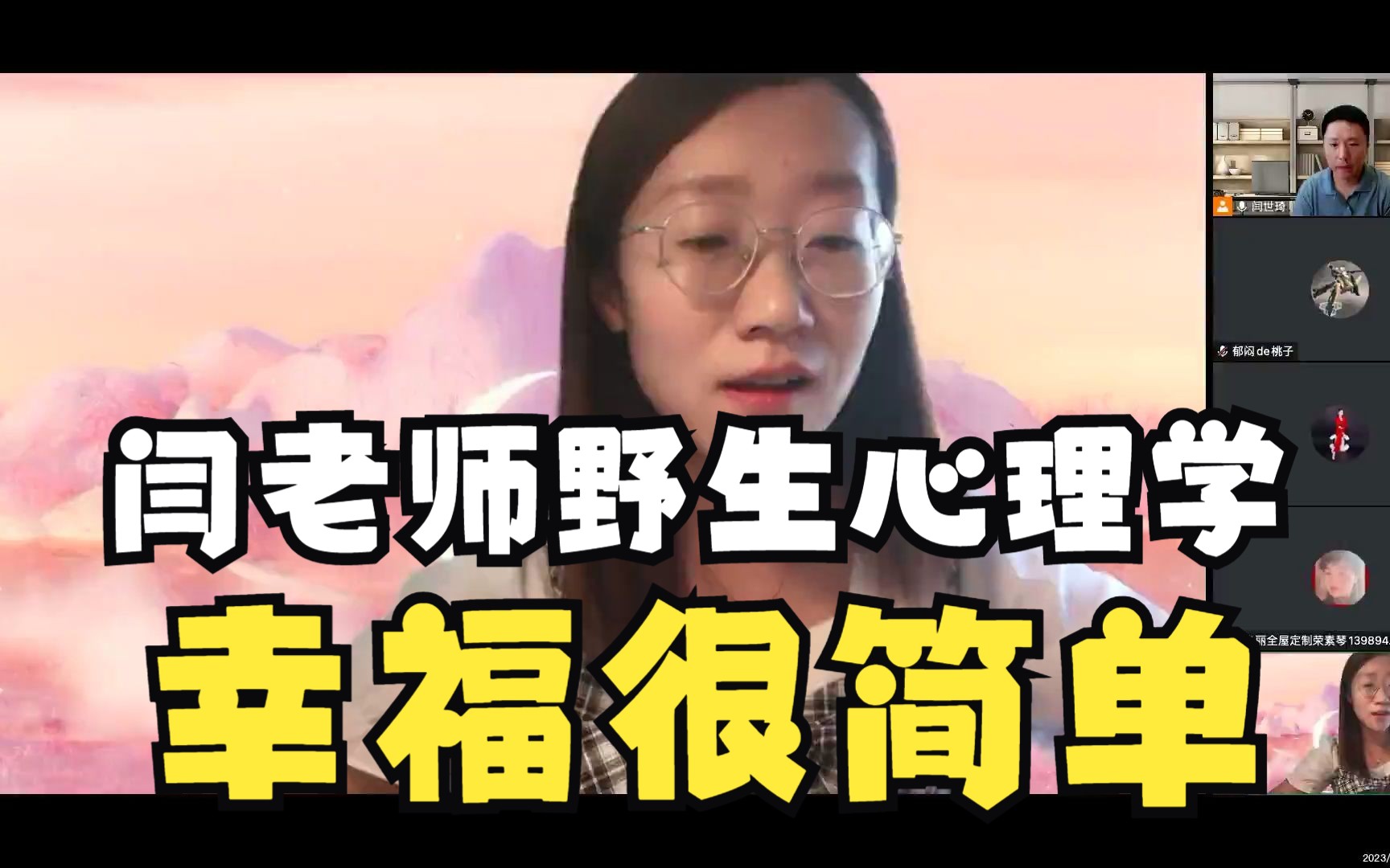 5.14 闫老师野生心理学 九型人格全程 2号