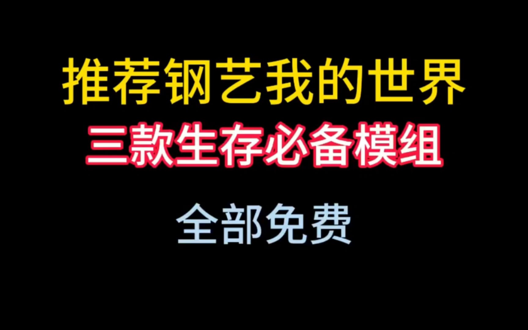 #我的世界 #我的世界 #我的世界模组介绍哔哩哔哩bilibili