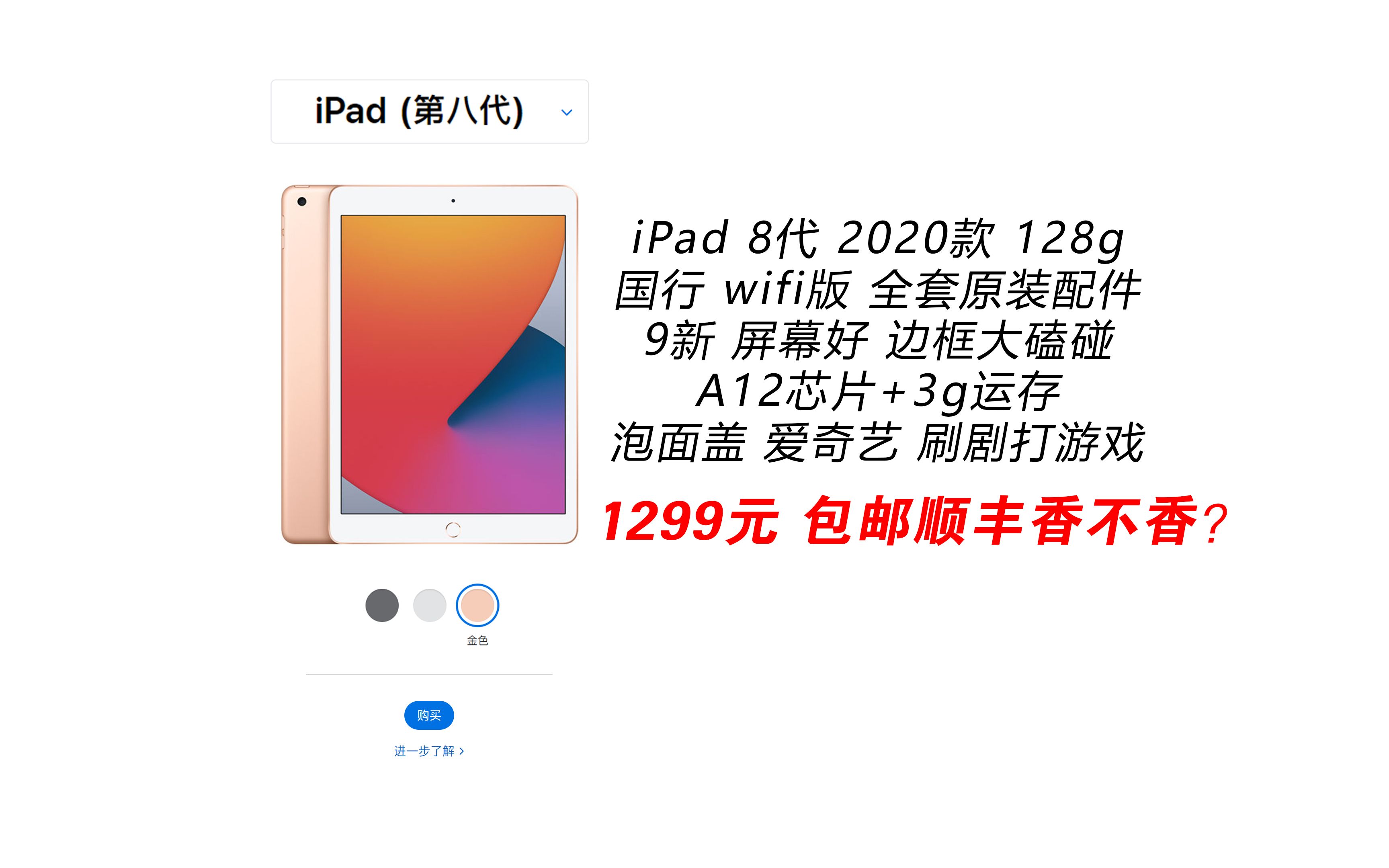 【这机值不值】国行全原装iPad 8代 128g 1299元哔哩哔哩bilibili