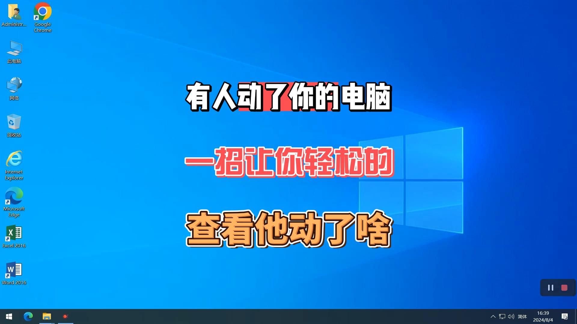 怀疑有人动了你电脑,如何查询他动了什么,一招轻松教你查看他动了啥哔哩哔哩bilibili