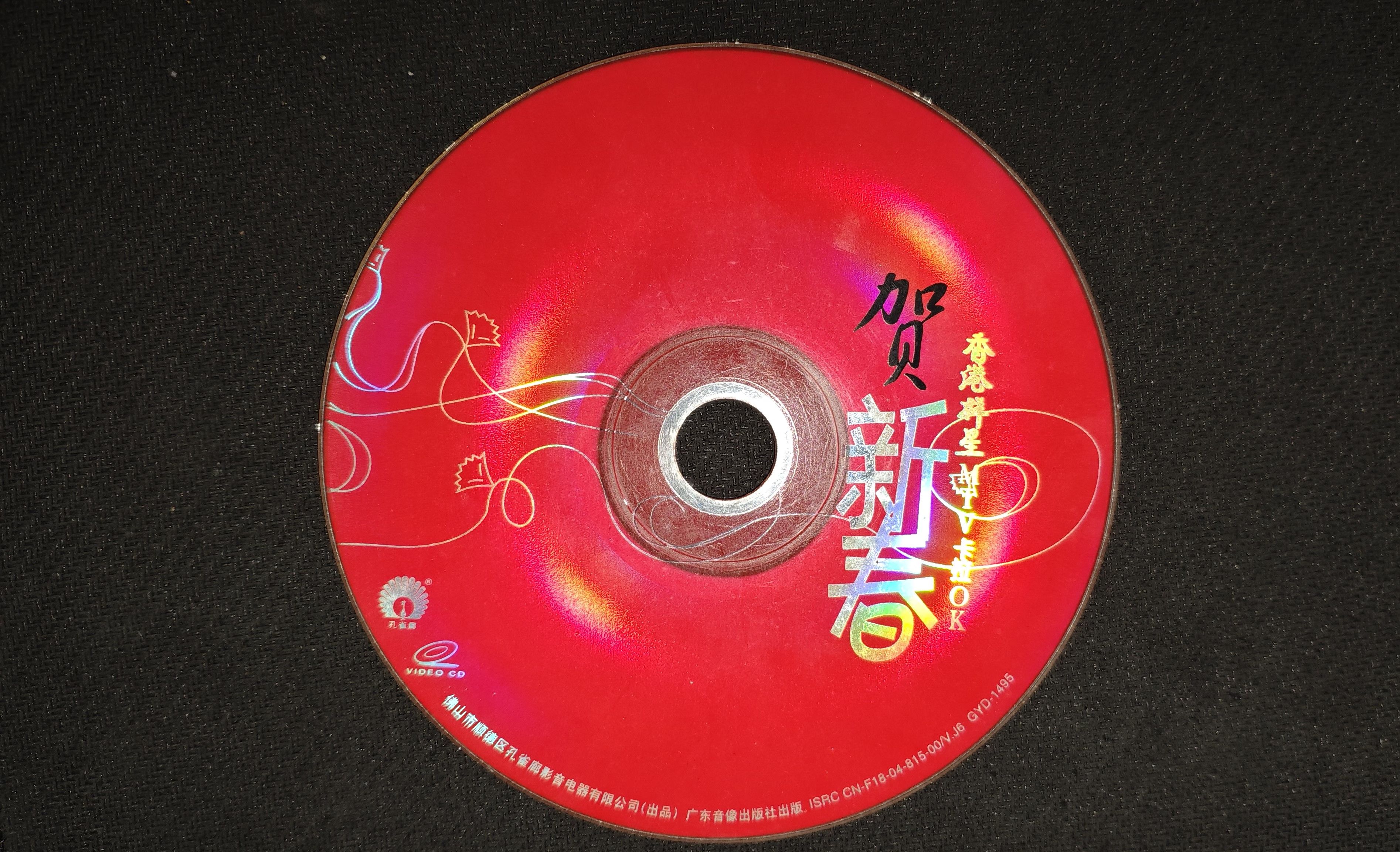 贺新春香港群星mtv卡拉ok